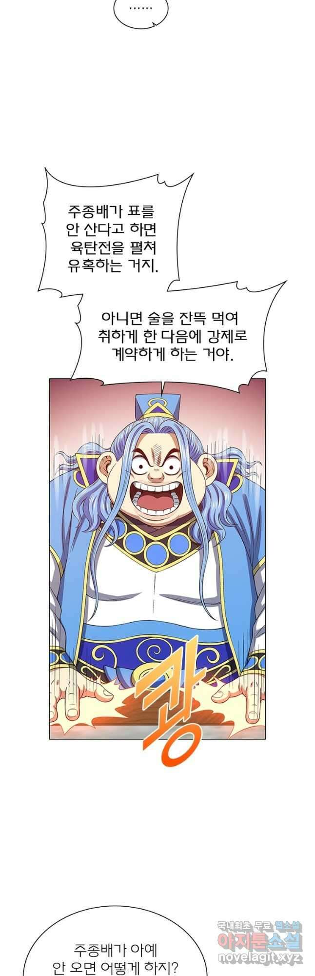 신으로 태어났습니다 560화 21