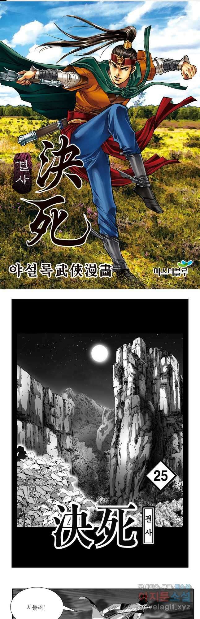 야설록 강호승부사 컬렉션 결사 50화 1