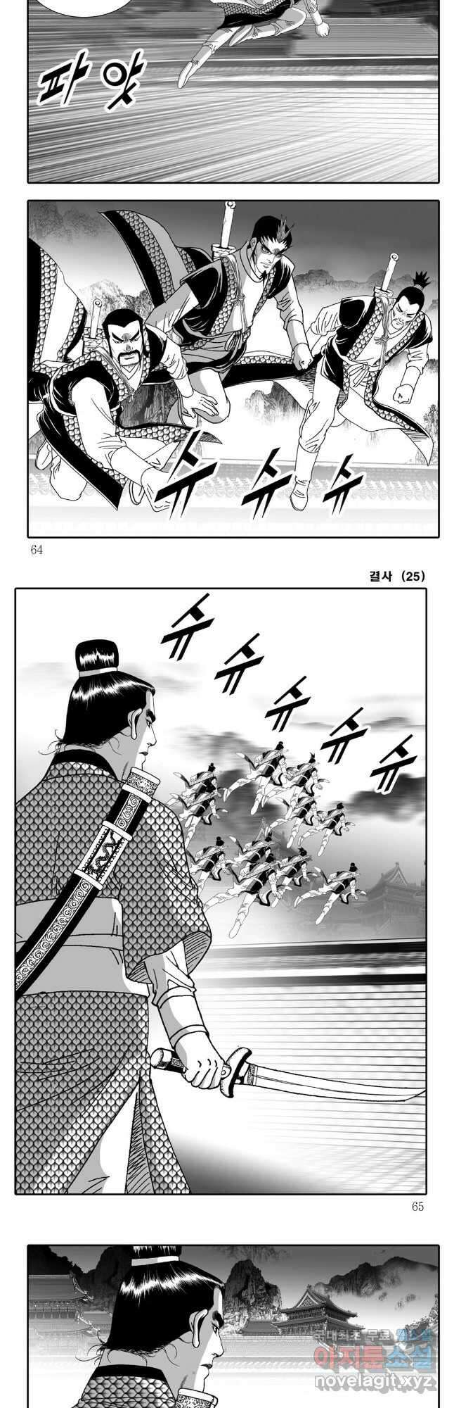 야설록 강호승부사 컬렉션 결사 50화 2