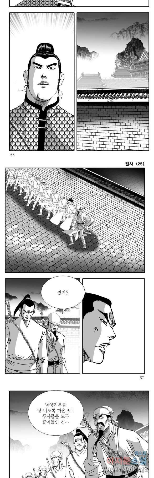 야설록 강호승부사 컬렉션 결사 50화 3