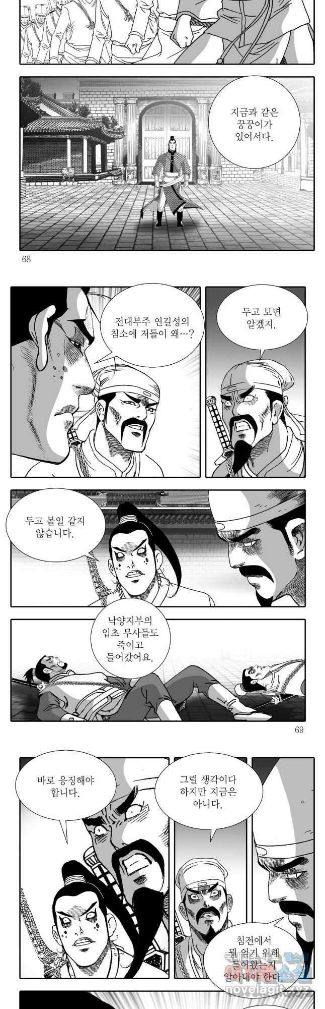 야설록 강호승부사 컬렉션 결사 50화 4