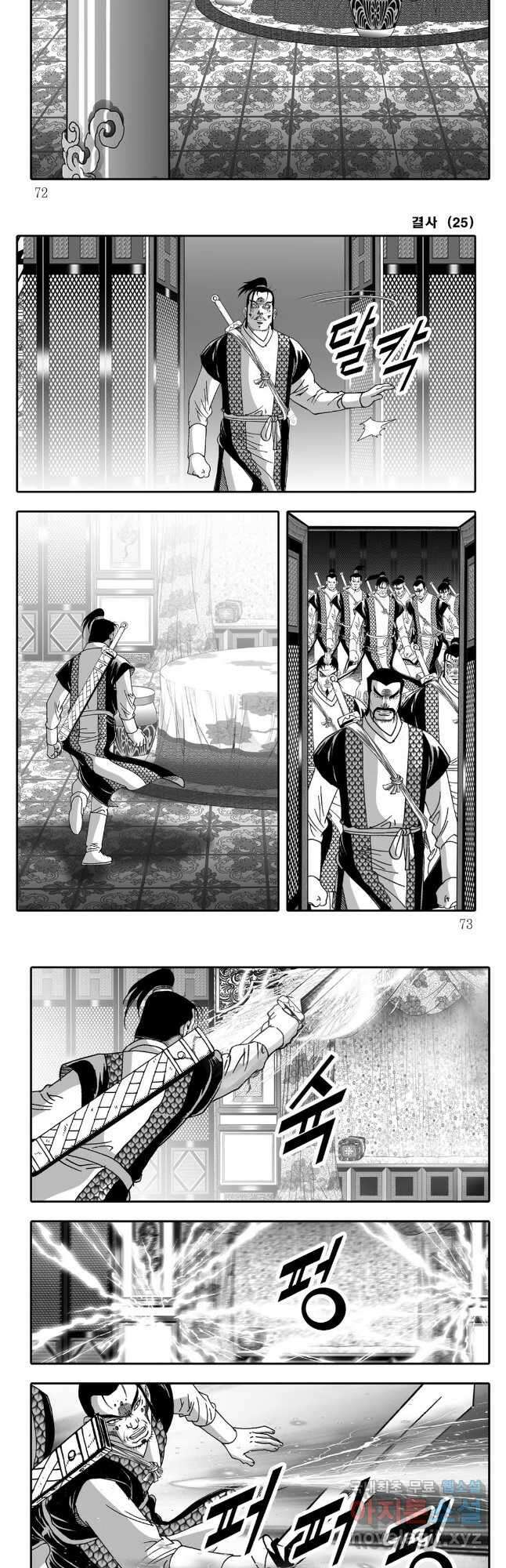 야설록 강호승부사 컬렉션 결사 50화 6