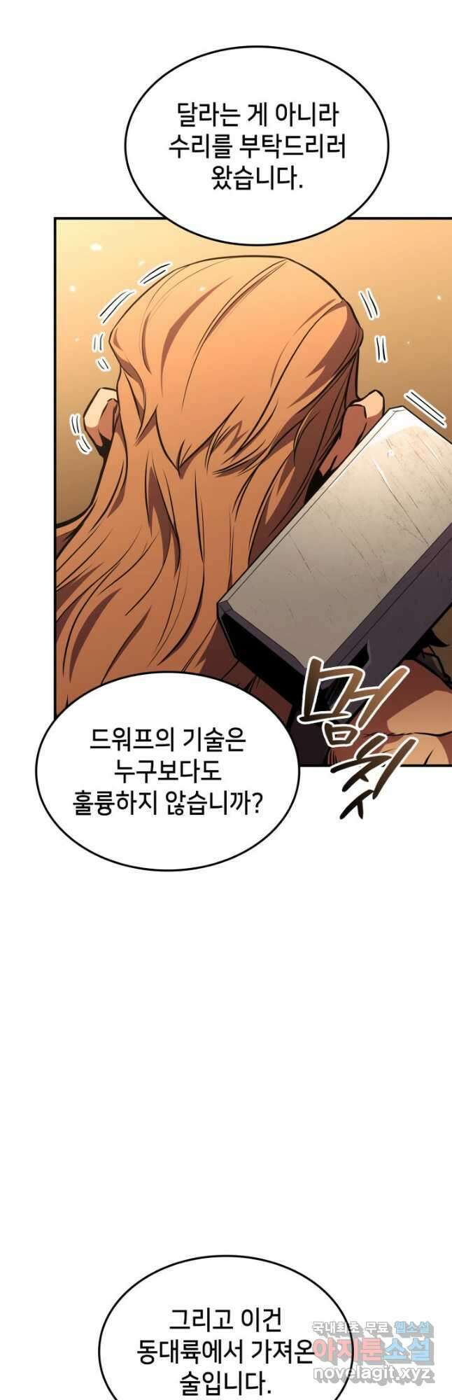 랭커의 귀환 134화 6
