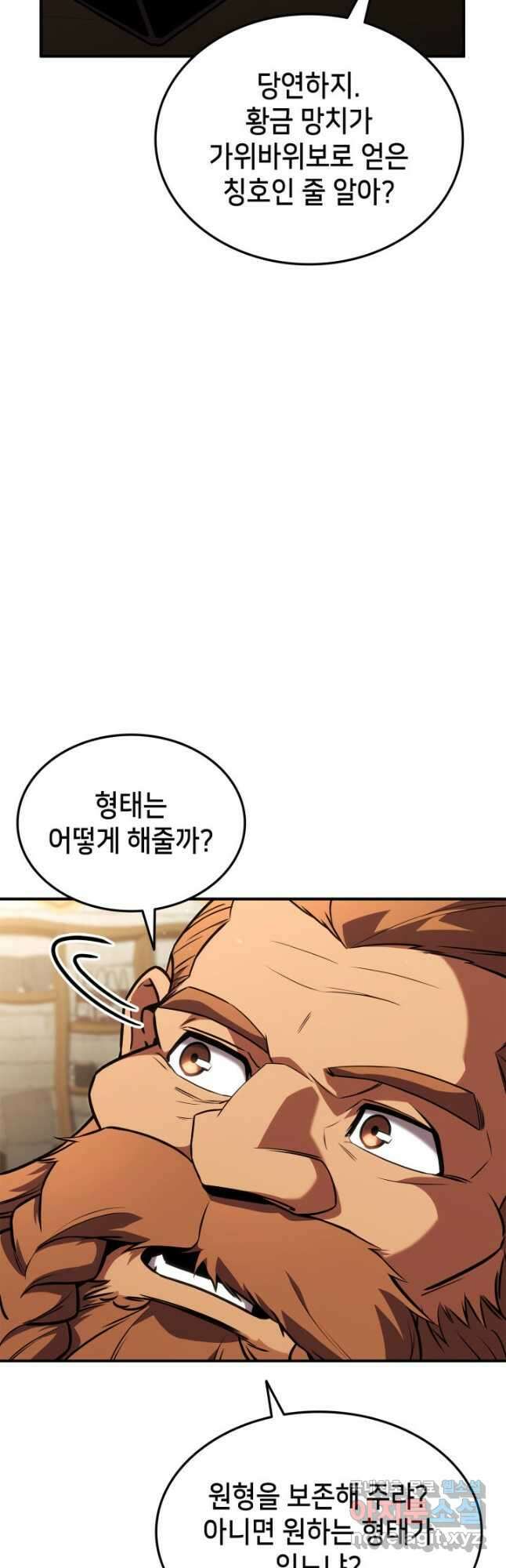 랭커의 귀환 134화 12
