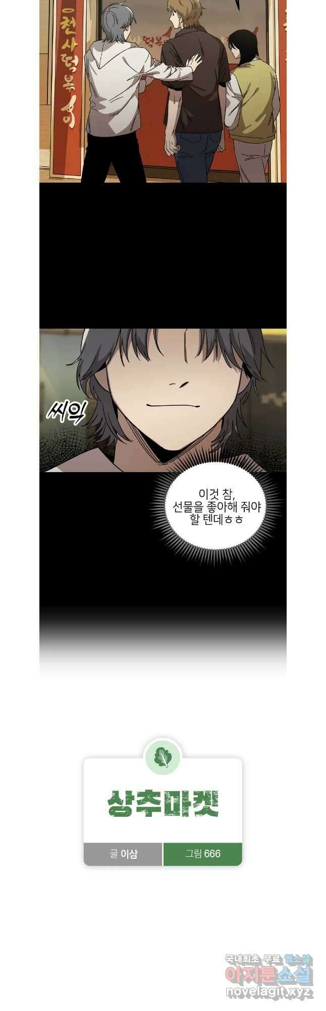 상추마켓 48화 3
