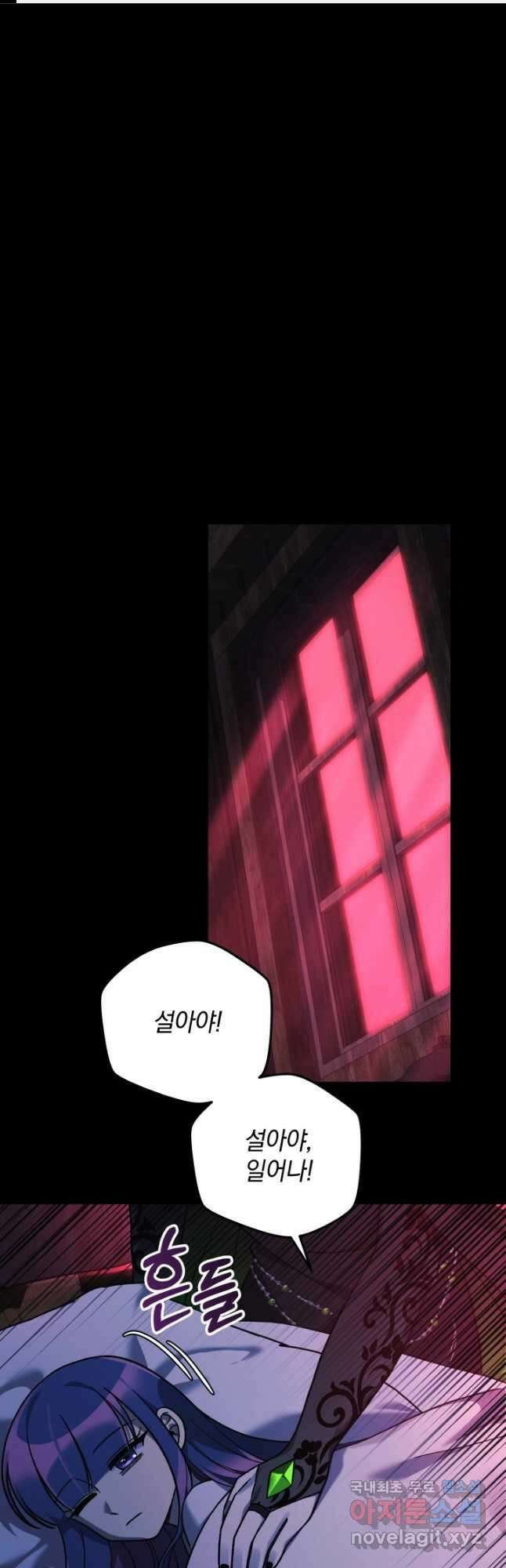 내 딸은 최종 보스 105화 1