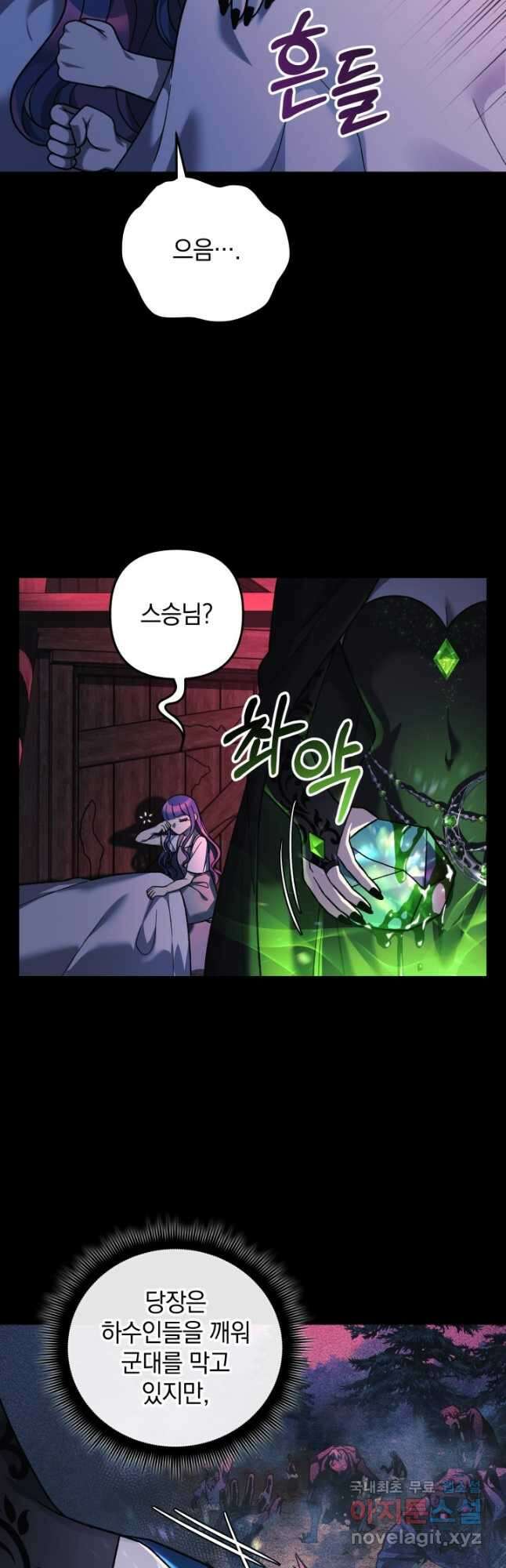 내 딸은 최종 보스 105화 2