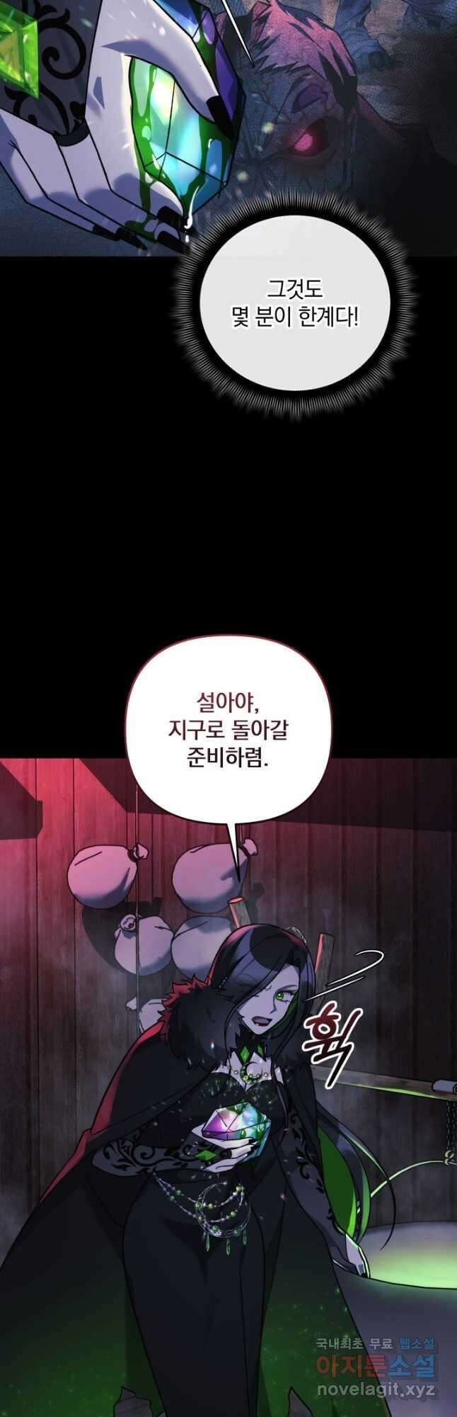 내 딸은 최종 보스 105화 3