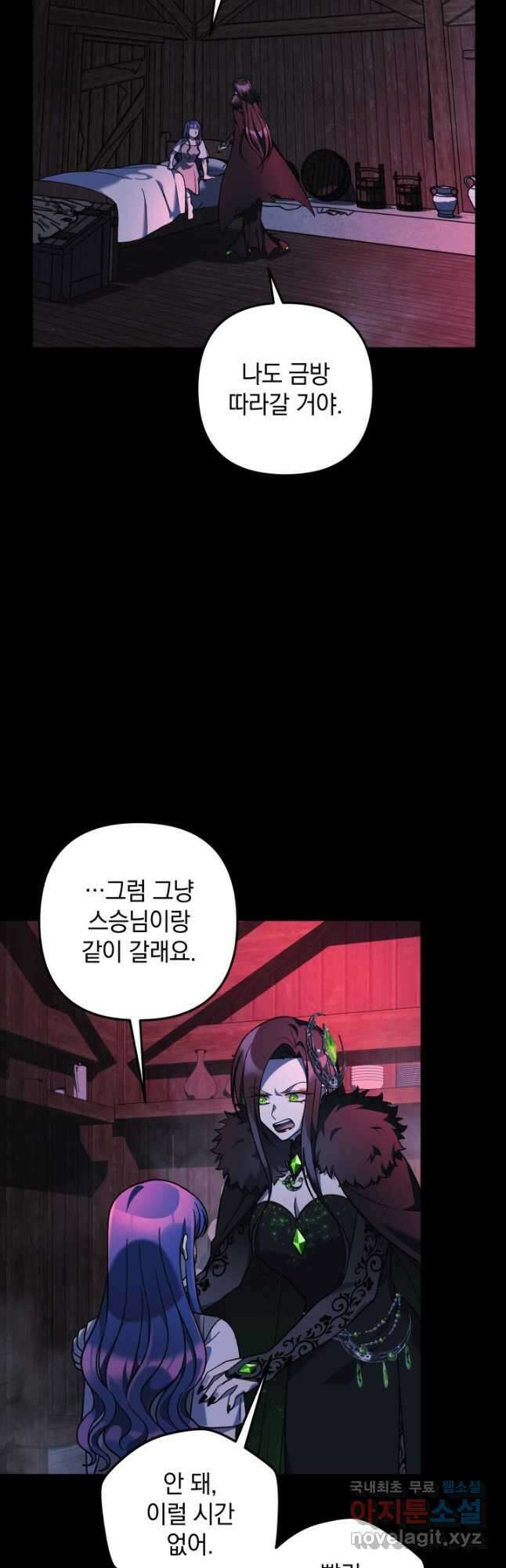 내 딸은 최종 보스 105화 5