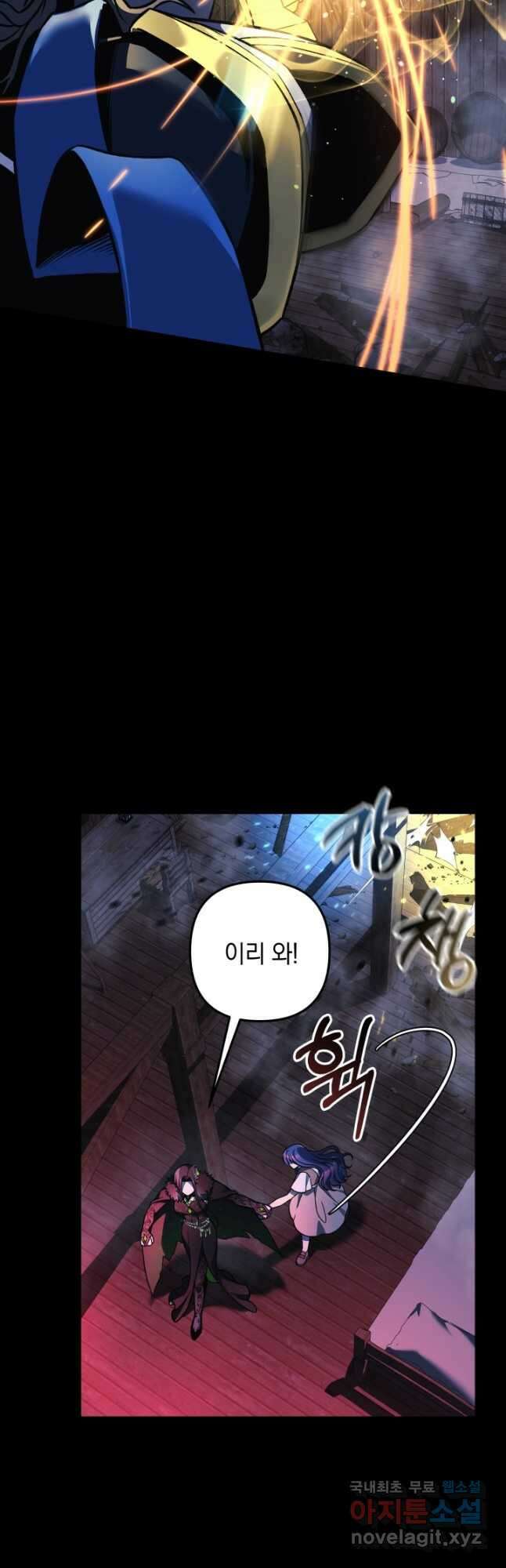 내 딸은 최종 보스 105화 9