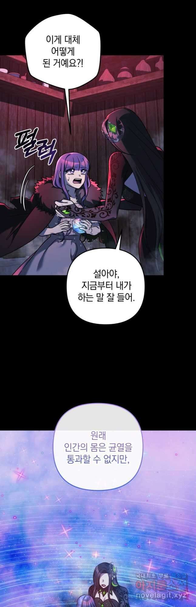 내 딸은 최종 보스 105화 10