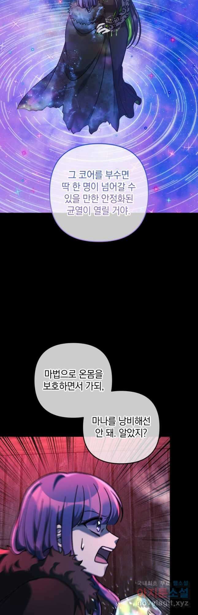 내 딸은 최종 보스 105화 11