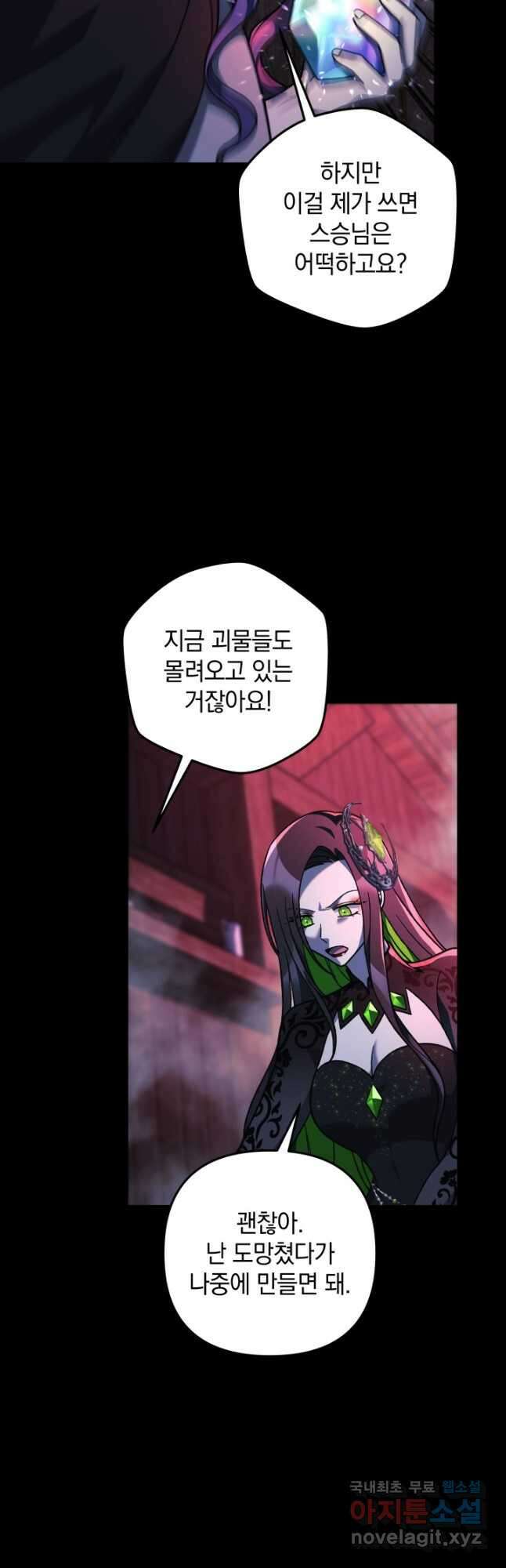 내 딸은 최종 보스 105화 12