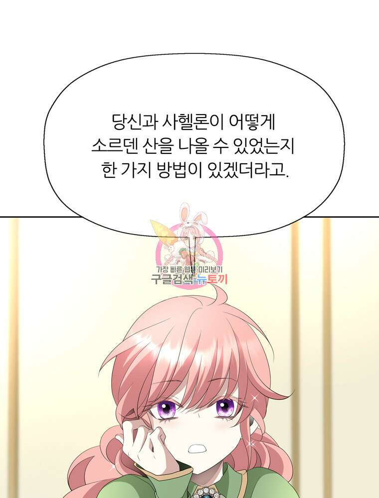 킬러지만 공주로 살아볼까 해 89화 1