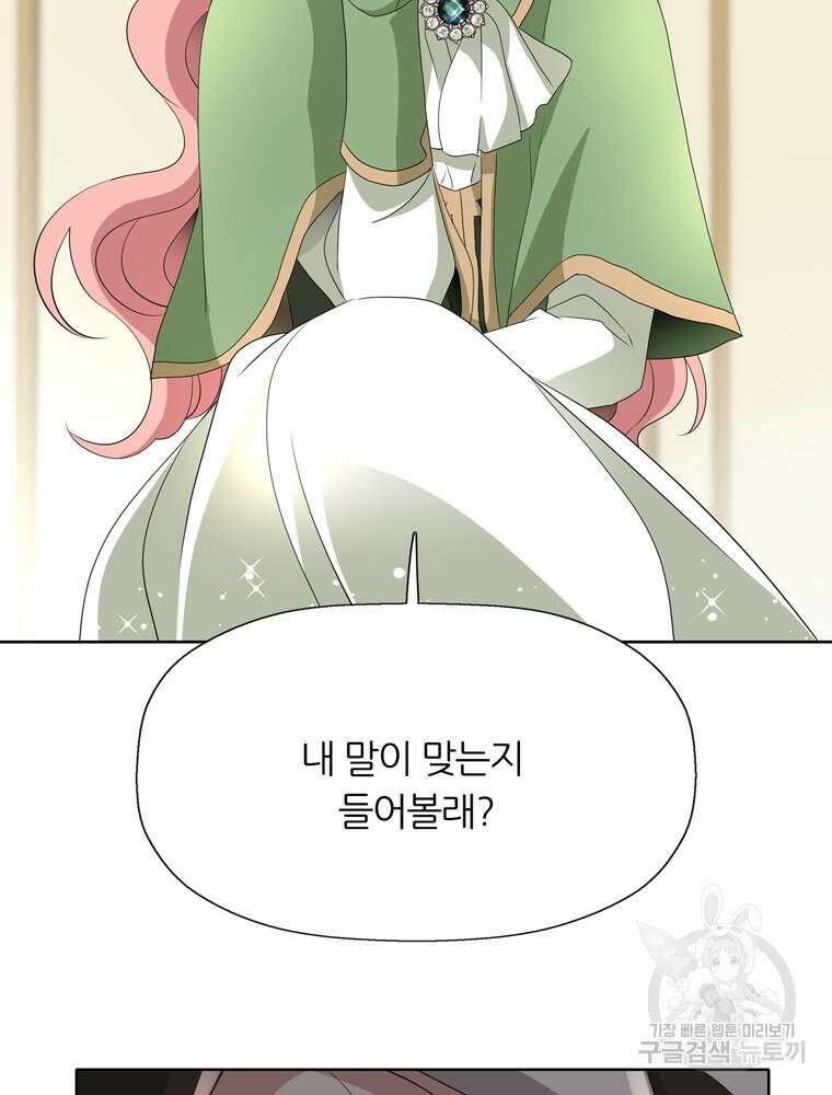 킬러지만 공주로 살아볼까 해 89화 2