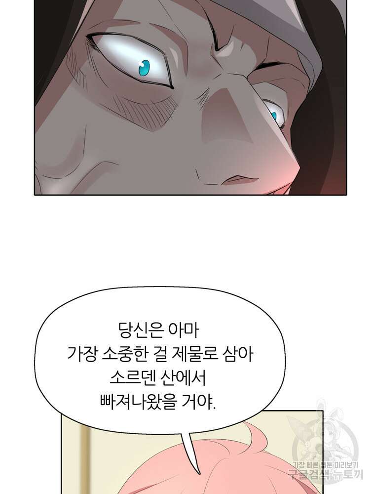 킬러지만 공주로 살아볼까 해 89화 3