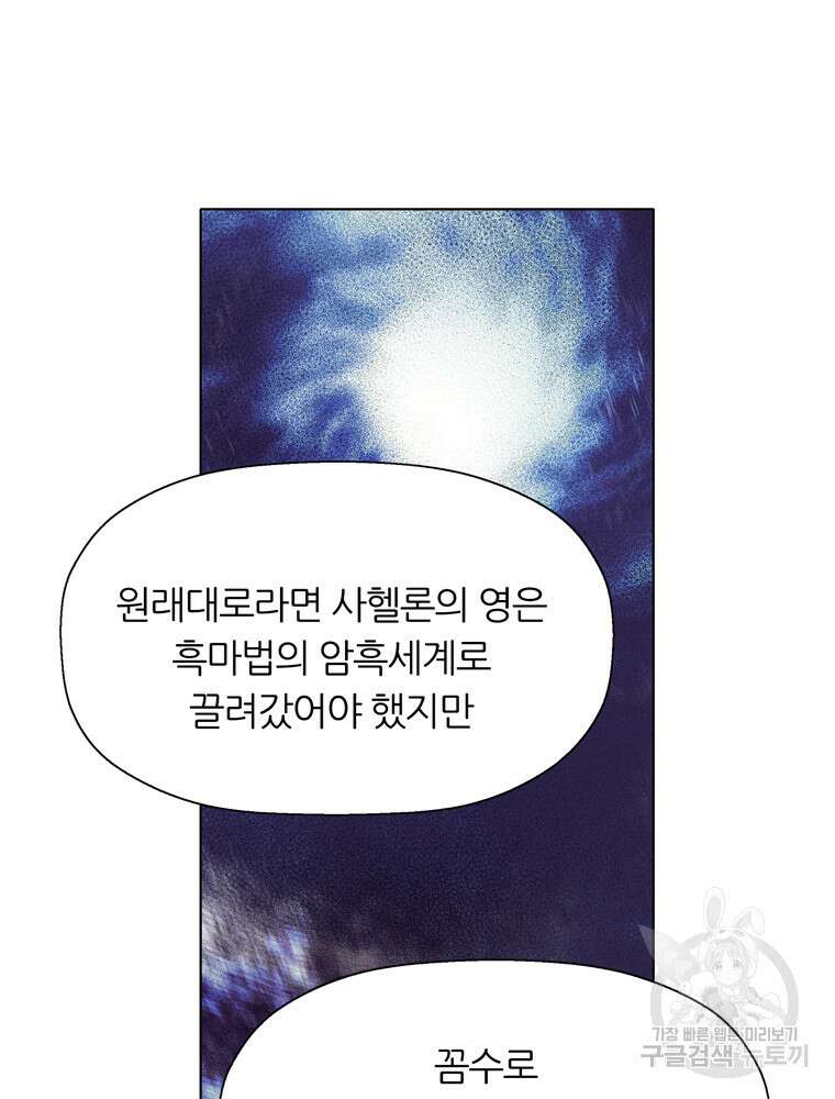 킬러지만 공주로 살아볼까 해 89화 6