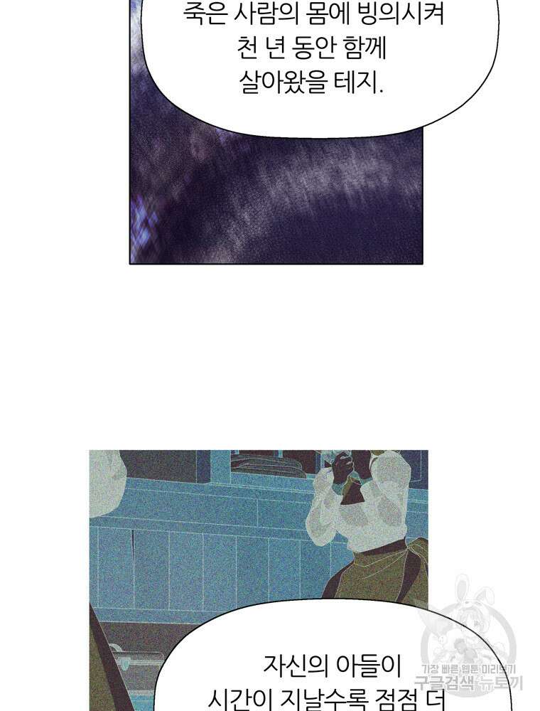 킬러지만 공주로 살아볼까 해 89화 7