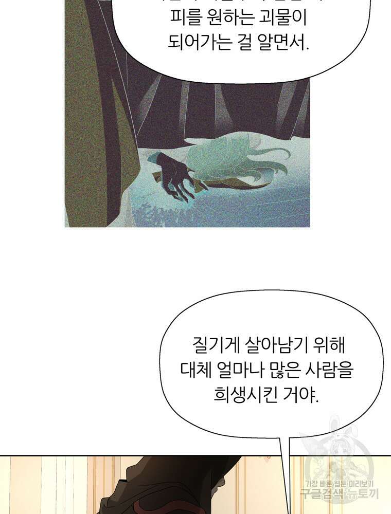 킬러지만 공주로 살아볼까 해 89화 8