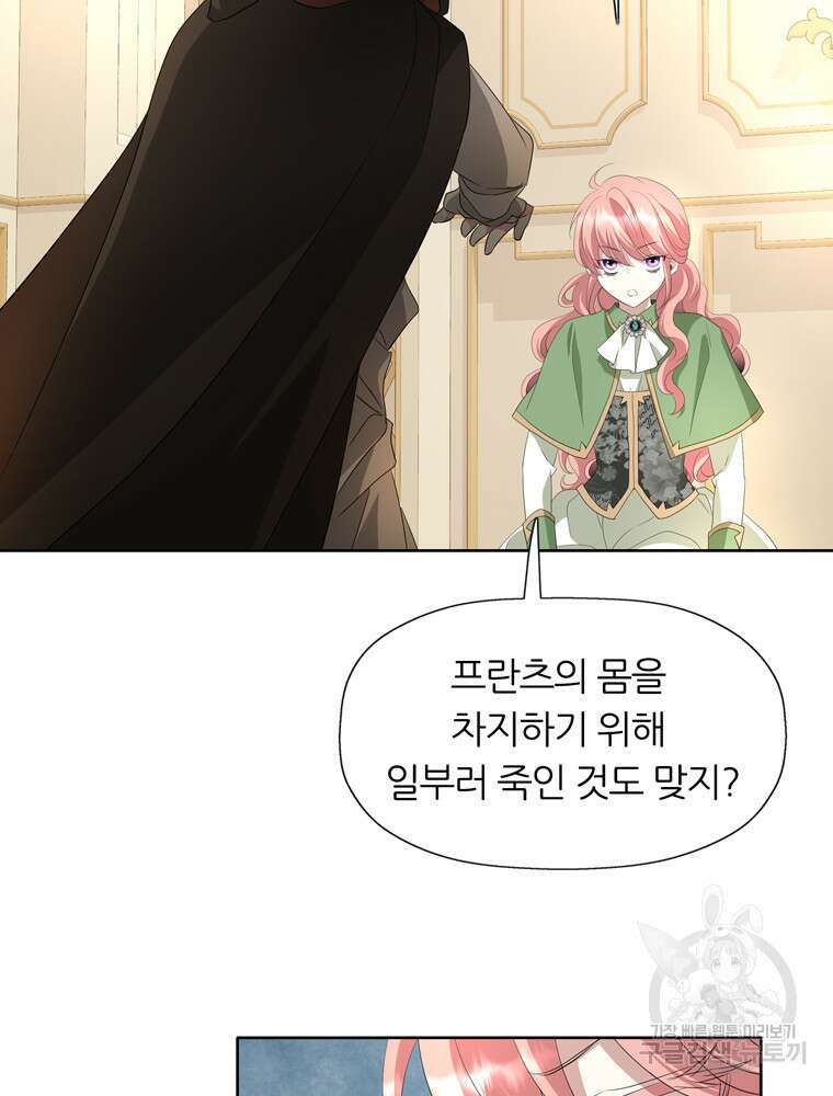 킬러지만 공주로 살아볼까 해 89화 9