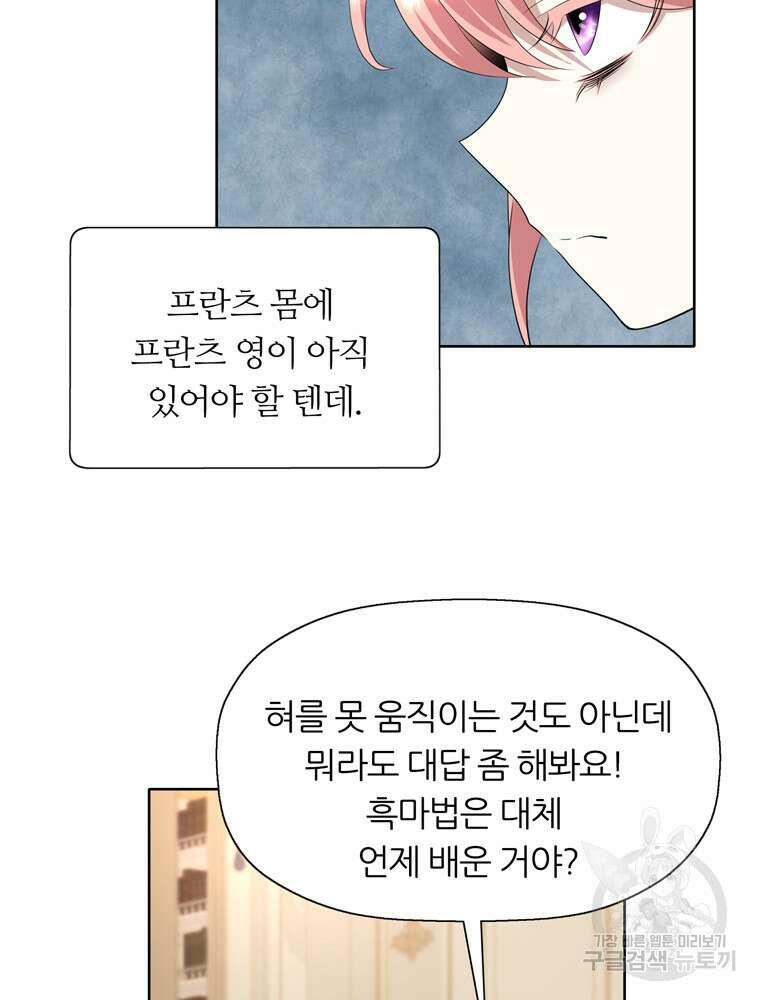 킬러지만 공주로 살아볼까 해 89화 10