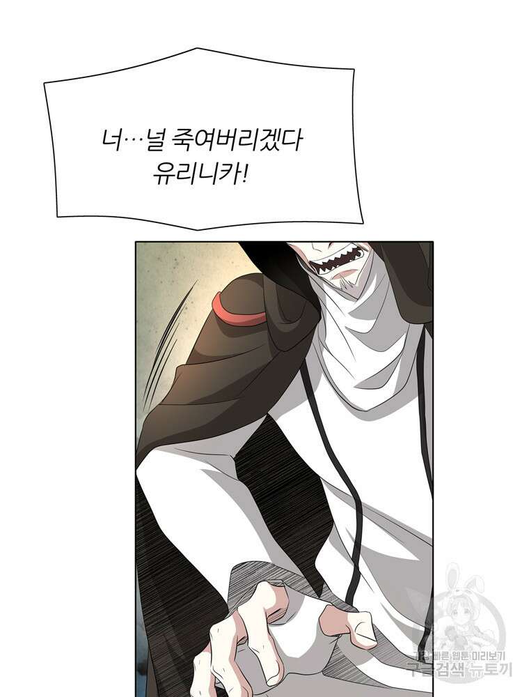 킬러지만 공주로 살아볼까 해 89화 12