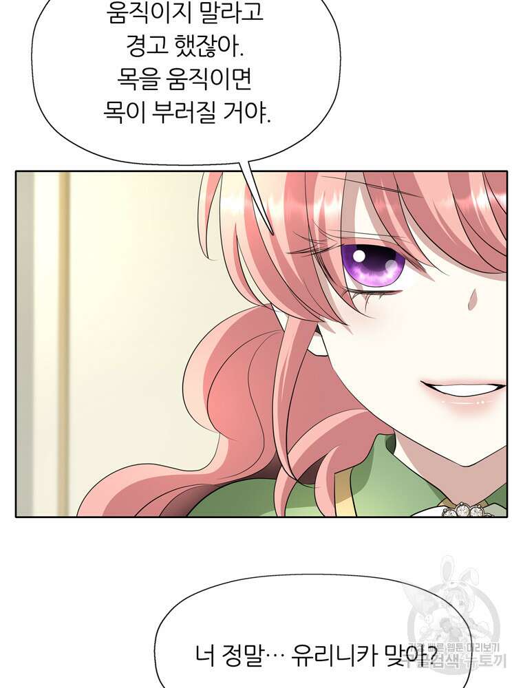 킬러지만 공주로 살아볼까 해 89화 15