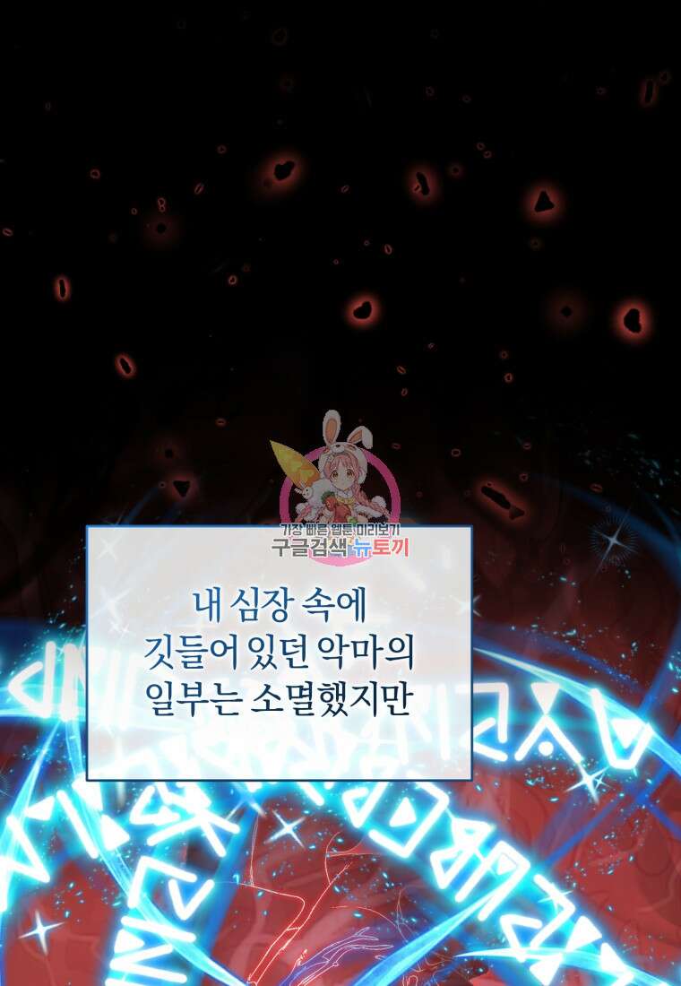 이번 생은 내가 주인입니다 98화 1