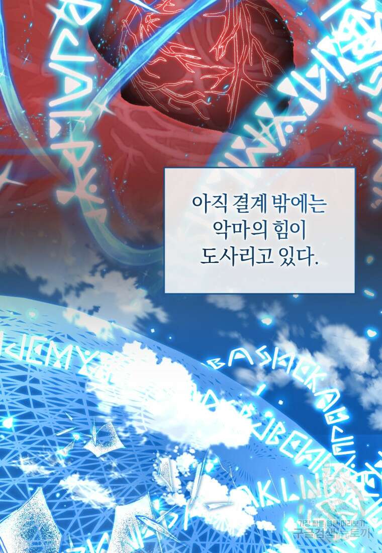 이번 생은 내가 주인입니다 98화 2