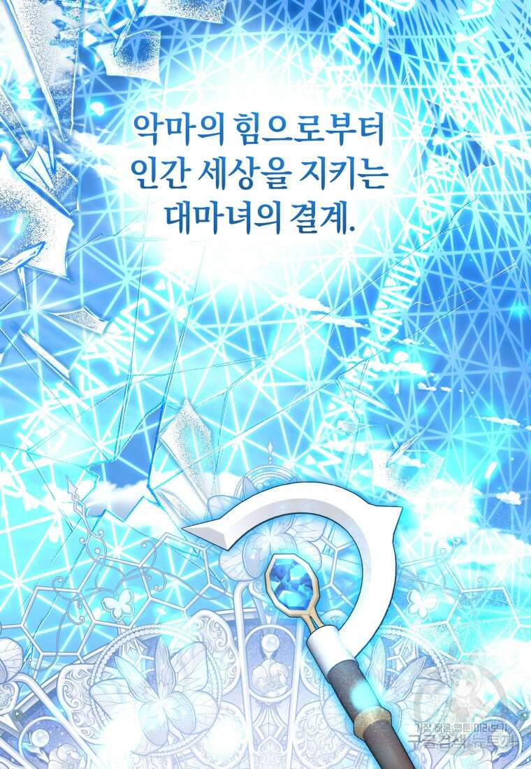 이번 생은 내가 주인입니다 98화 3