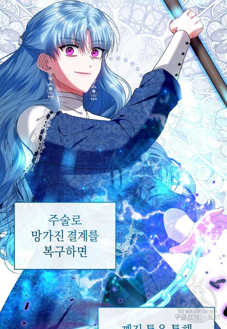 이번 생은 내가 주인입니다 98화 4