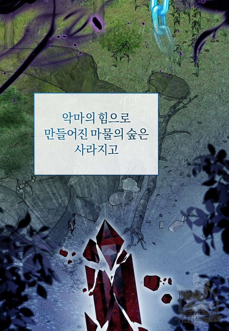 이번 생은 내가 주인입니다 98화 6