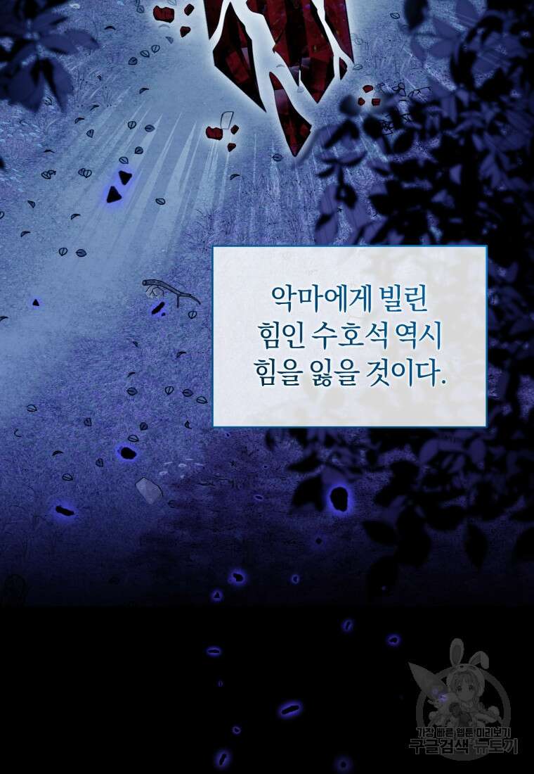 이번 생은 내가 주인입니다 98화 7