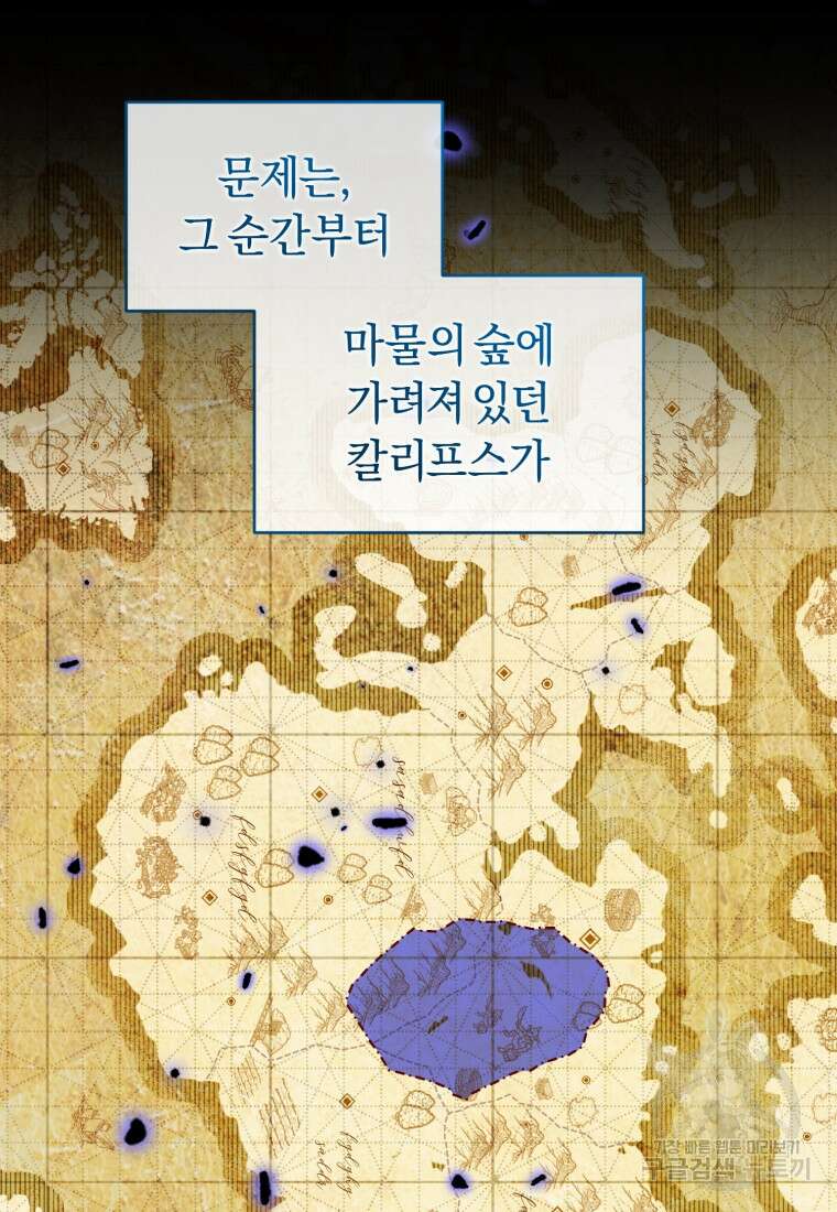 이번 생은 내가 주인입니다 98화 8