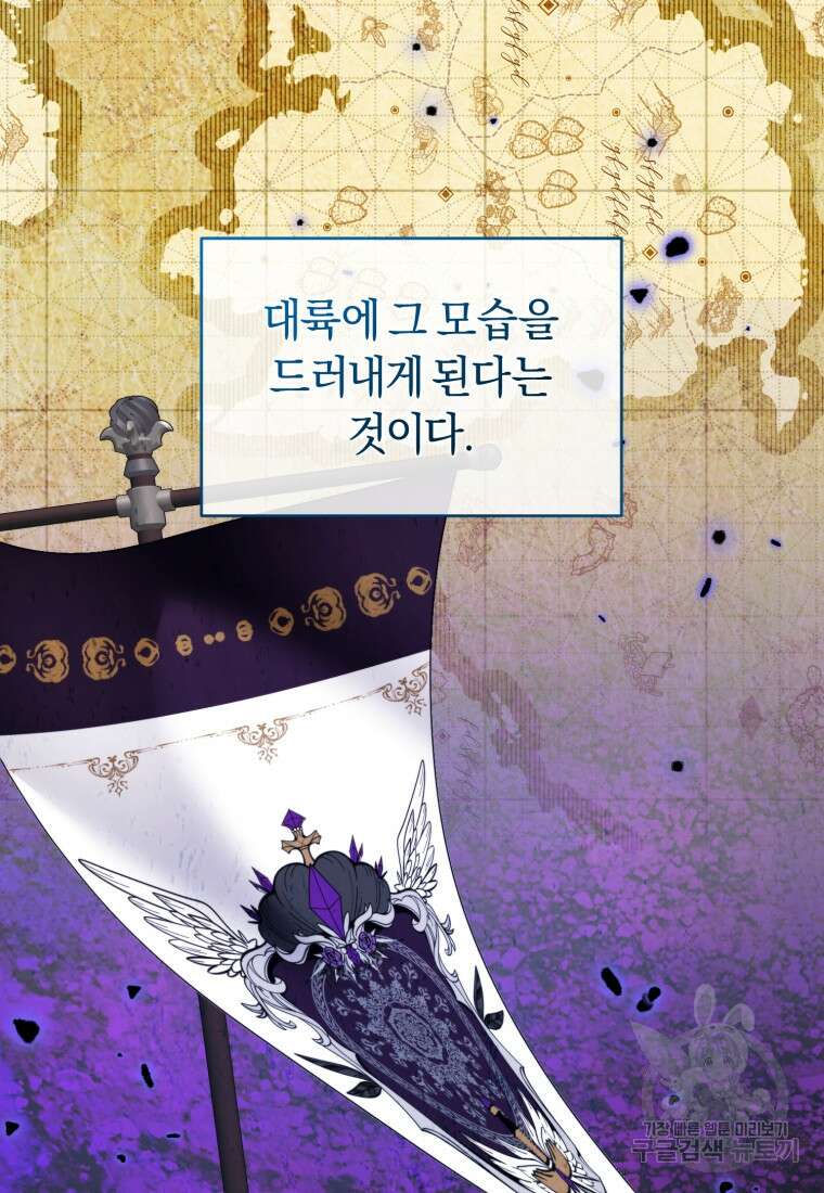 이번 생은 내가 주인입니다 98화 9