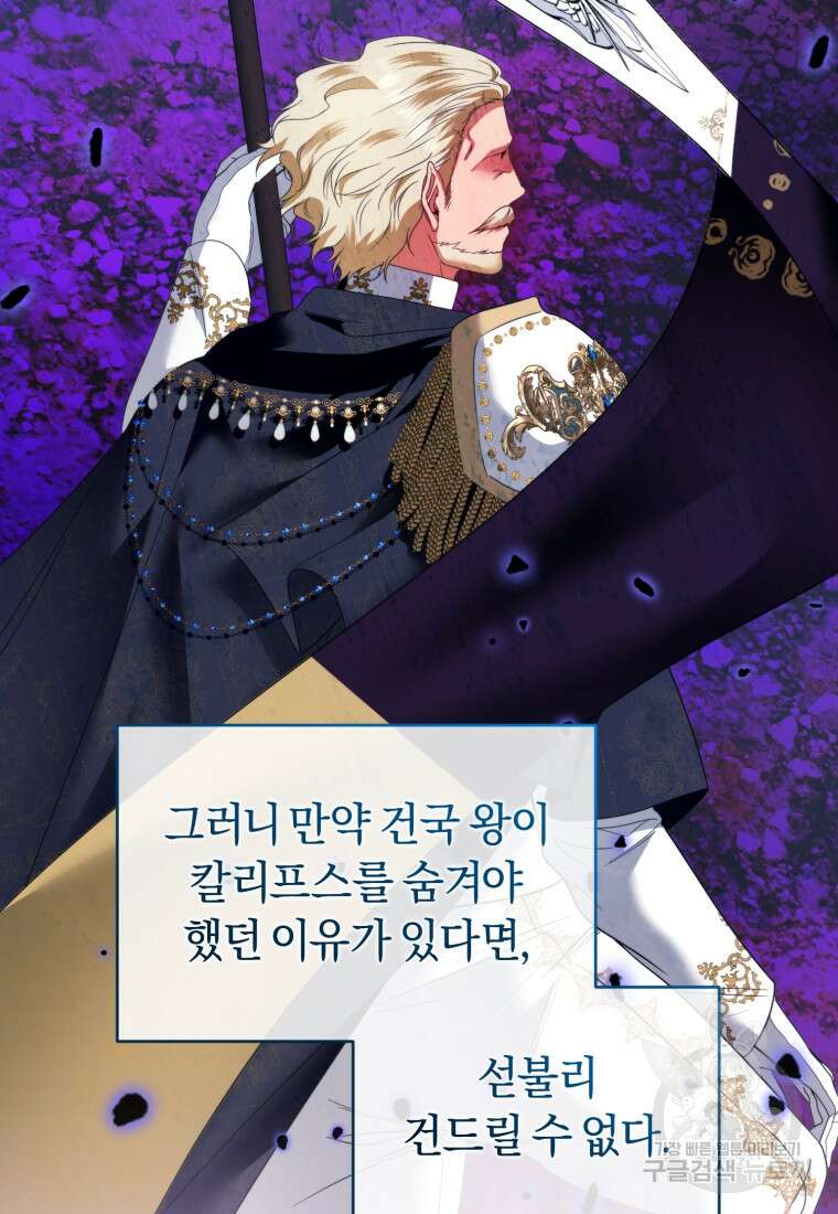 이번 생은 내가 주인입니다 98화 10