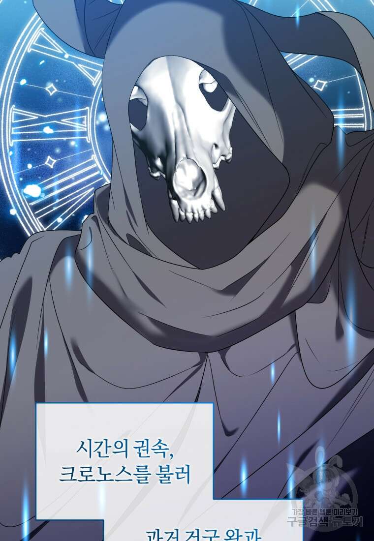 이번 생은 내가 주인입니다 98화 12