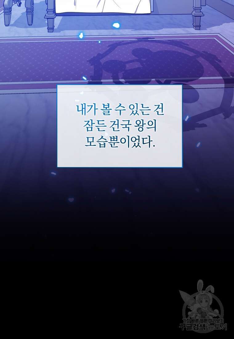 이번 생은 내가 주인입니다 98화 14