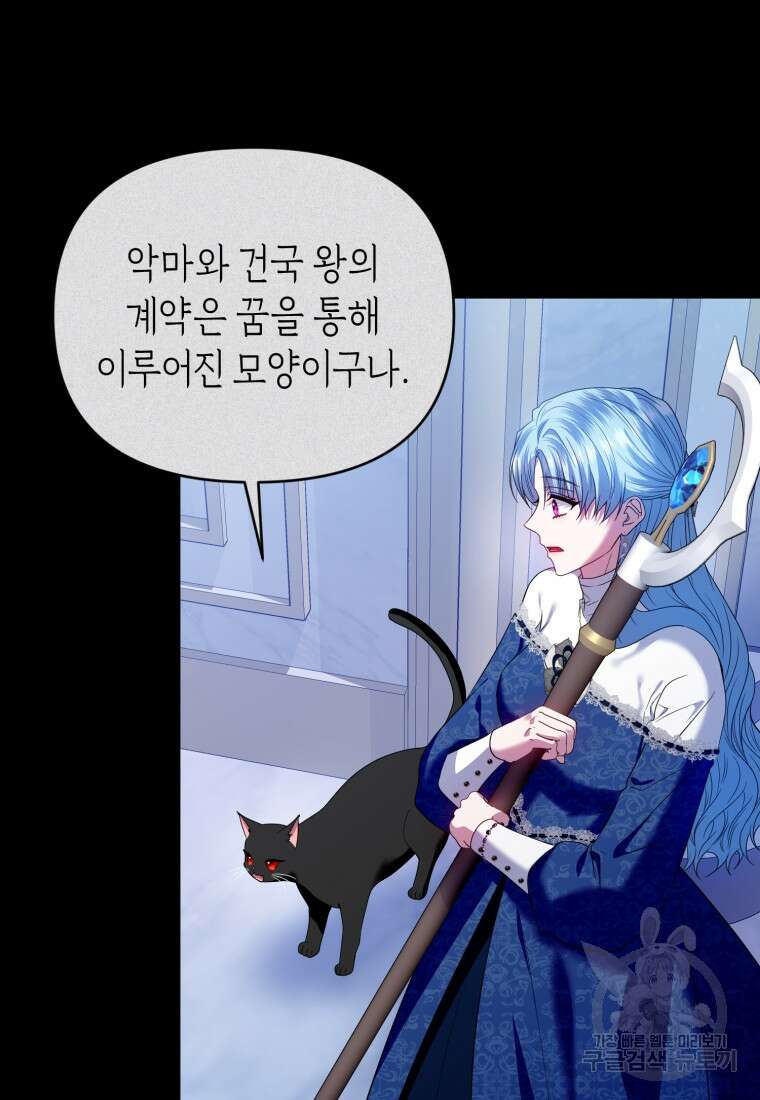 이번 생은 내가 주인입니다 98화 15