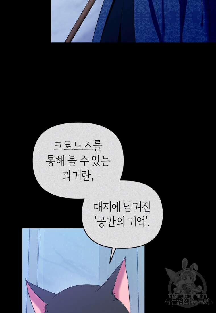 이번 생은 내가 주인입니다 98화 16
