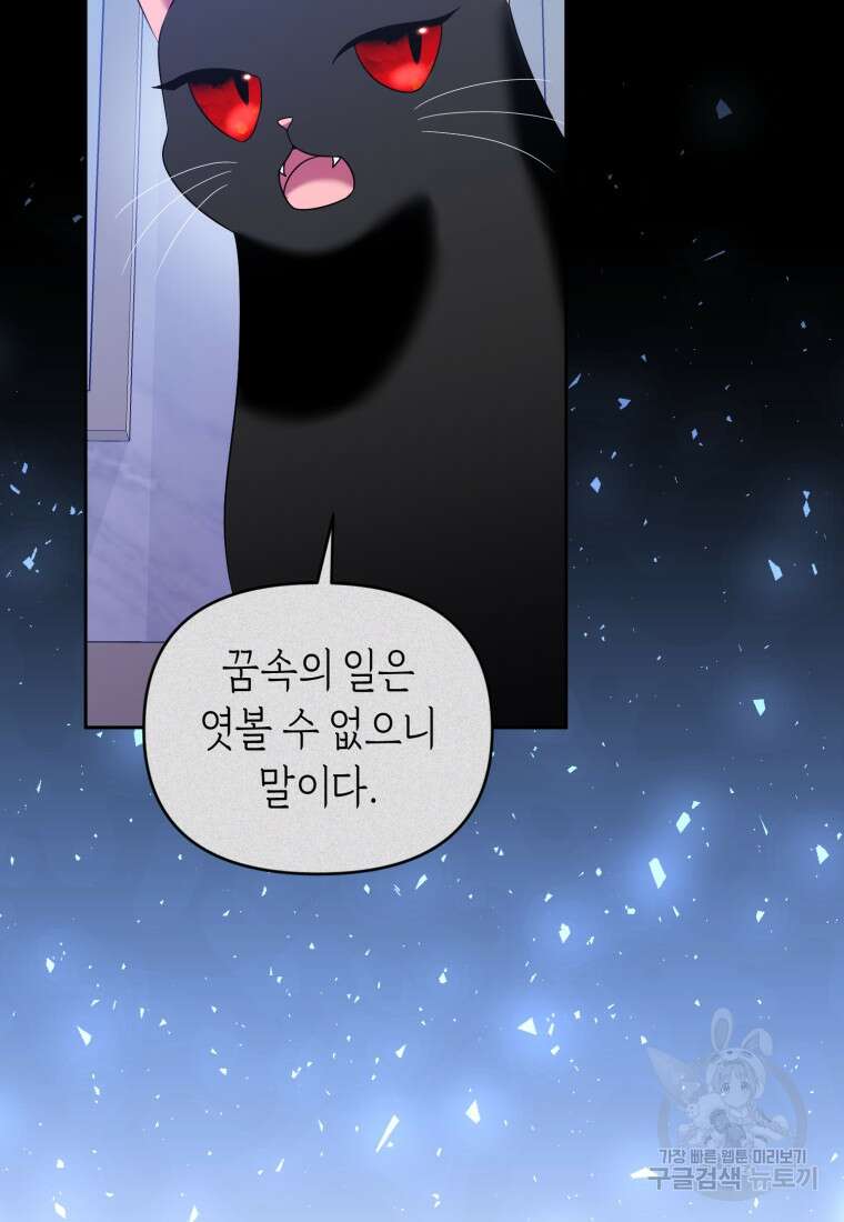 이번 생은 내가 주인입니다 98화 17