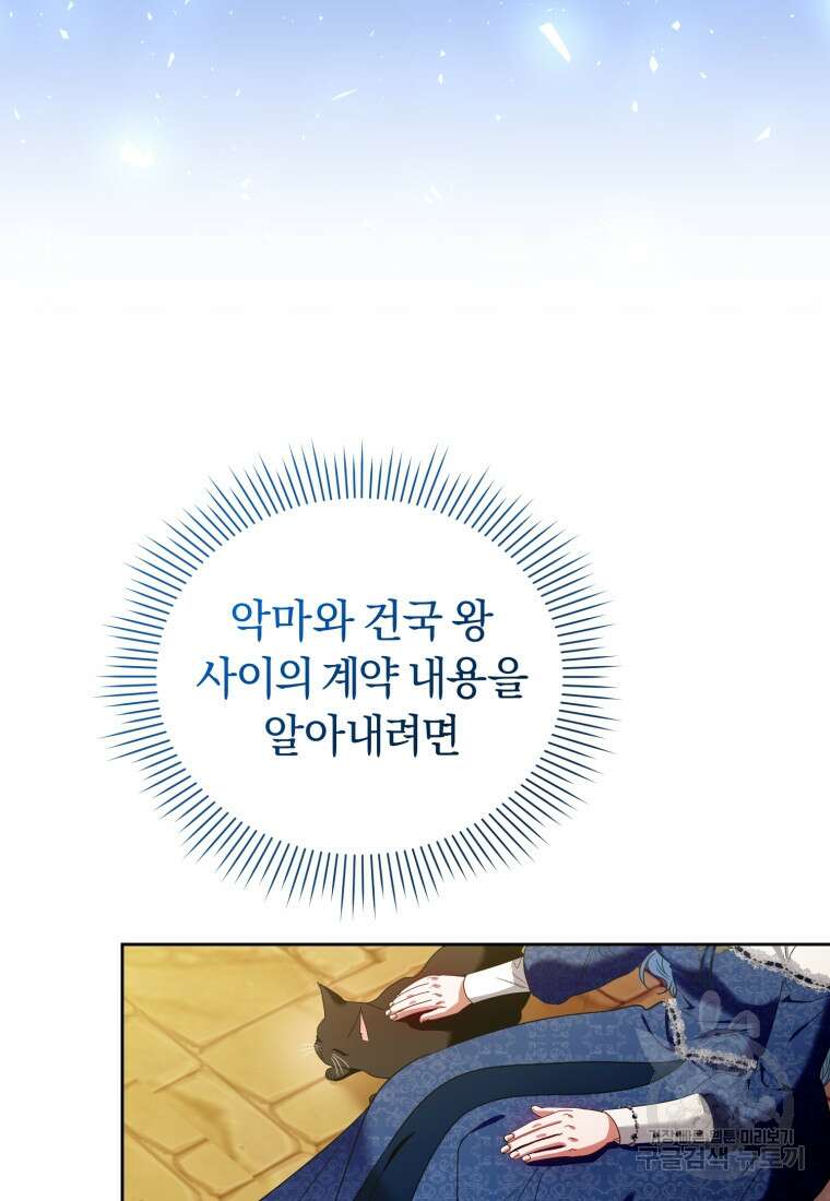 이번 생은 내가 주인입니다 98화 18
