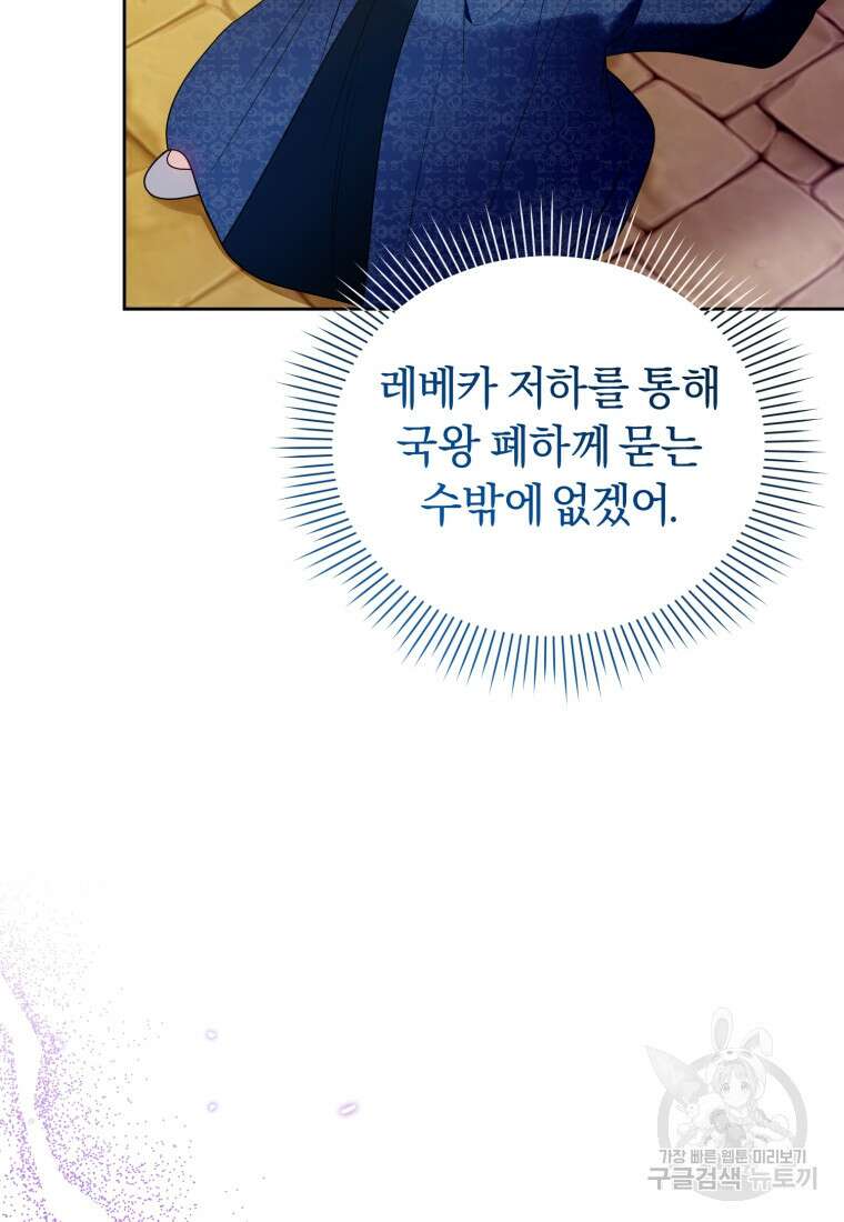 이번 생은 내가 주인입니다 98화 19