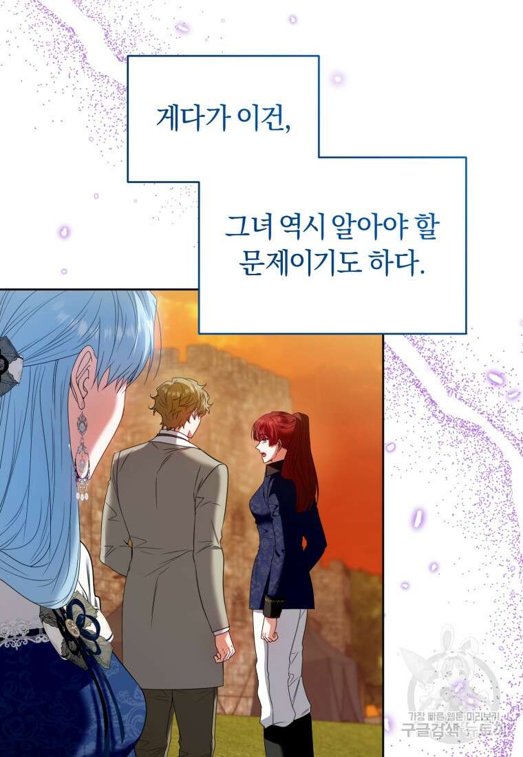 이번 생은 내가 주인입니다 98화 20