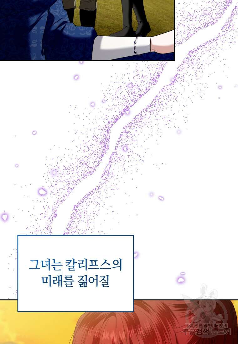 이번 생은 내가 주인입니다 98화 21