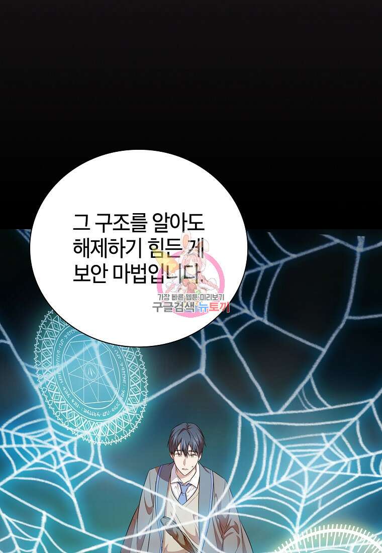 마법학교 마법사로 살아가는 법 72화 1