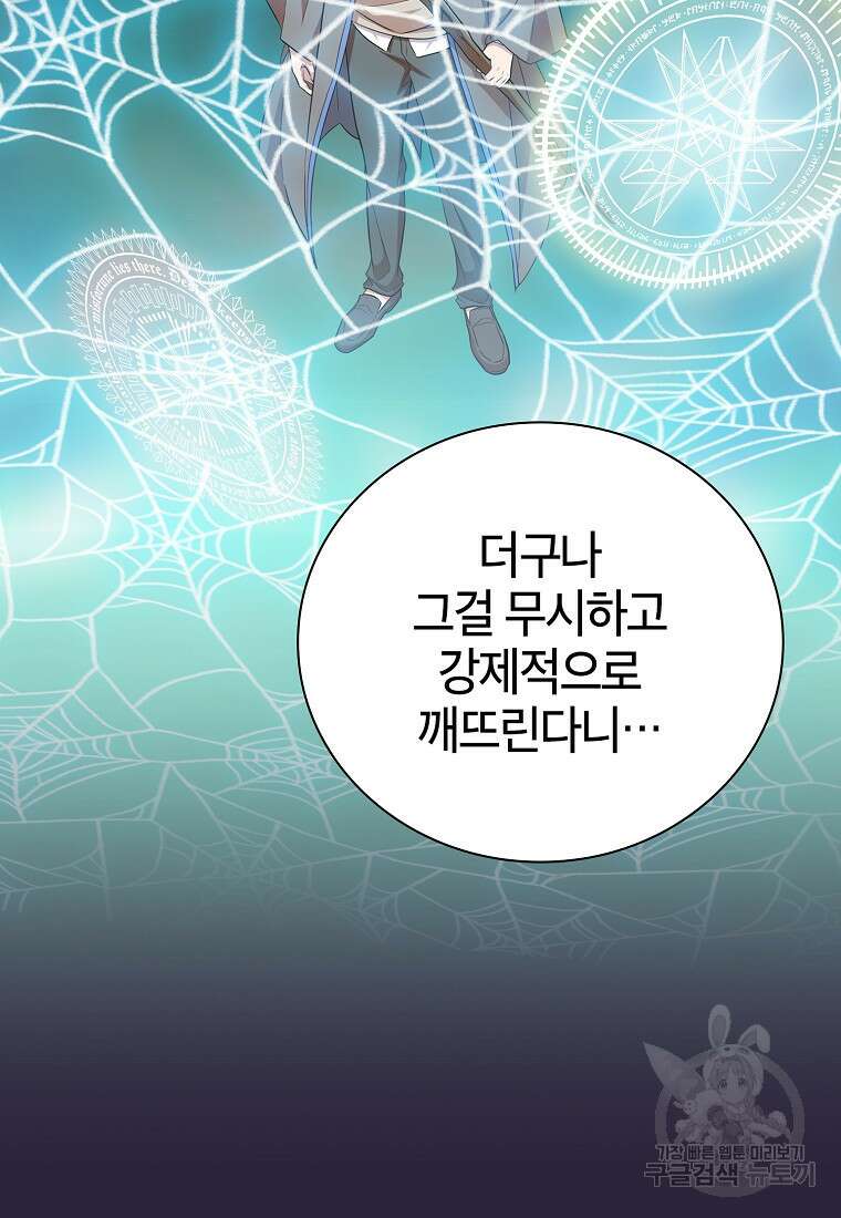 마법학교 마법사로 살아가는 법 72화 2