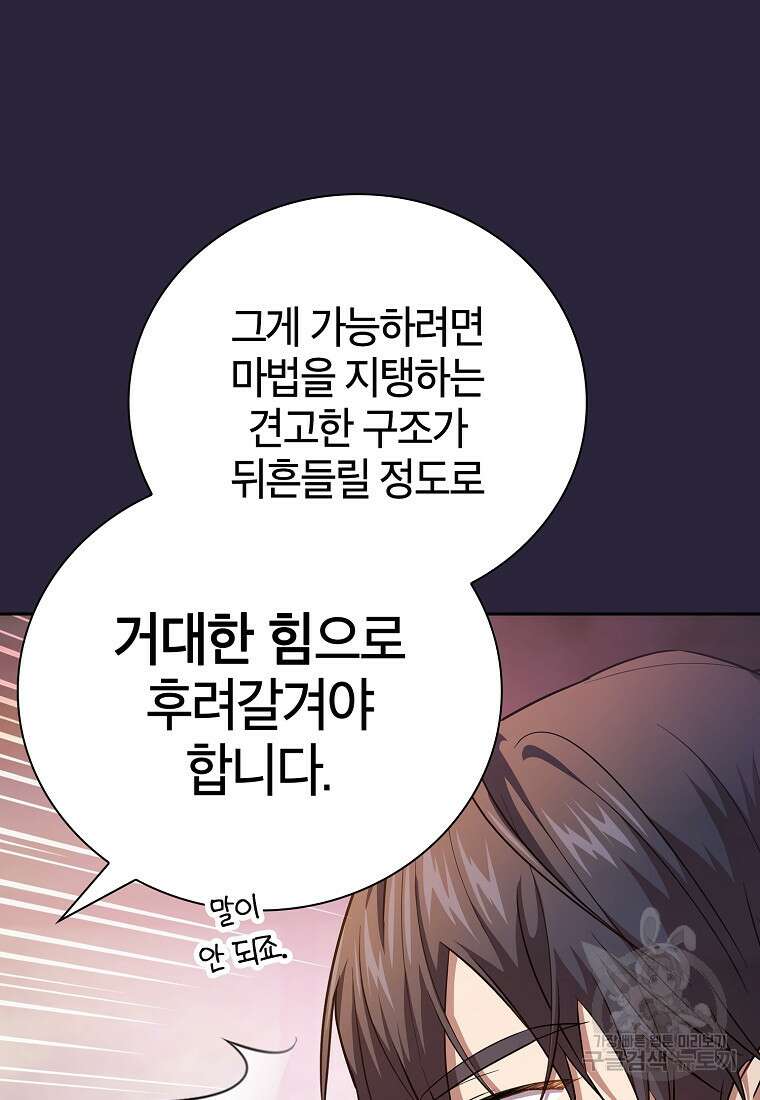 마법학교 마법사로 살아가는 법 72화 3