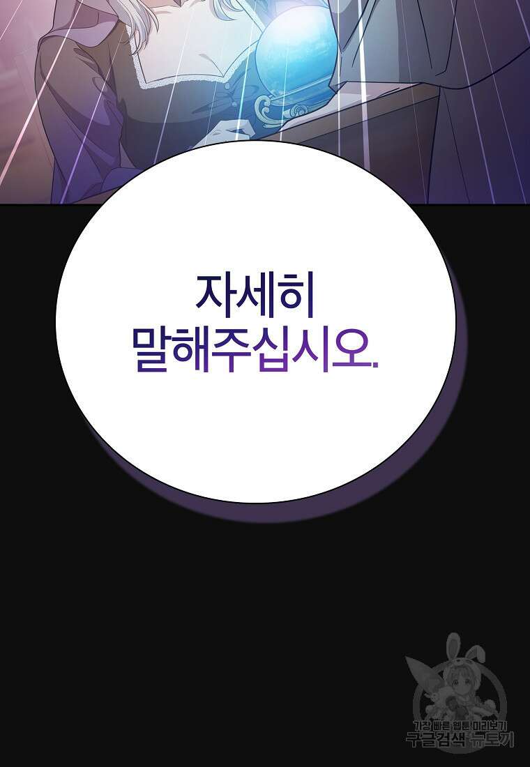 마법학교 마법사로 살아가는 법 72화 8