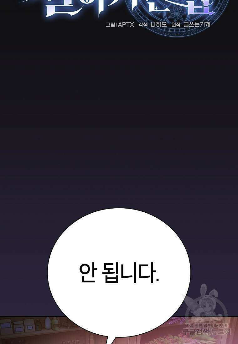 마법학교 마법사로 살아가는 법 72화 10